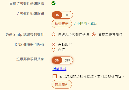 垃圾郵件基本設定