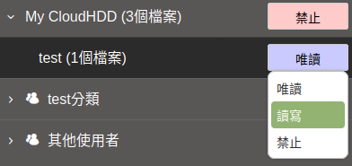 更改權限