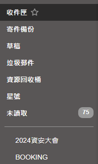 收信