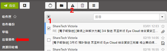 垃圾郵件
