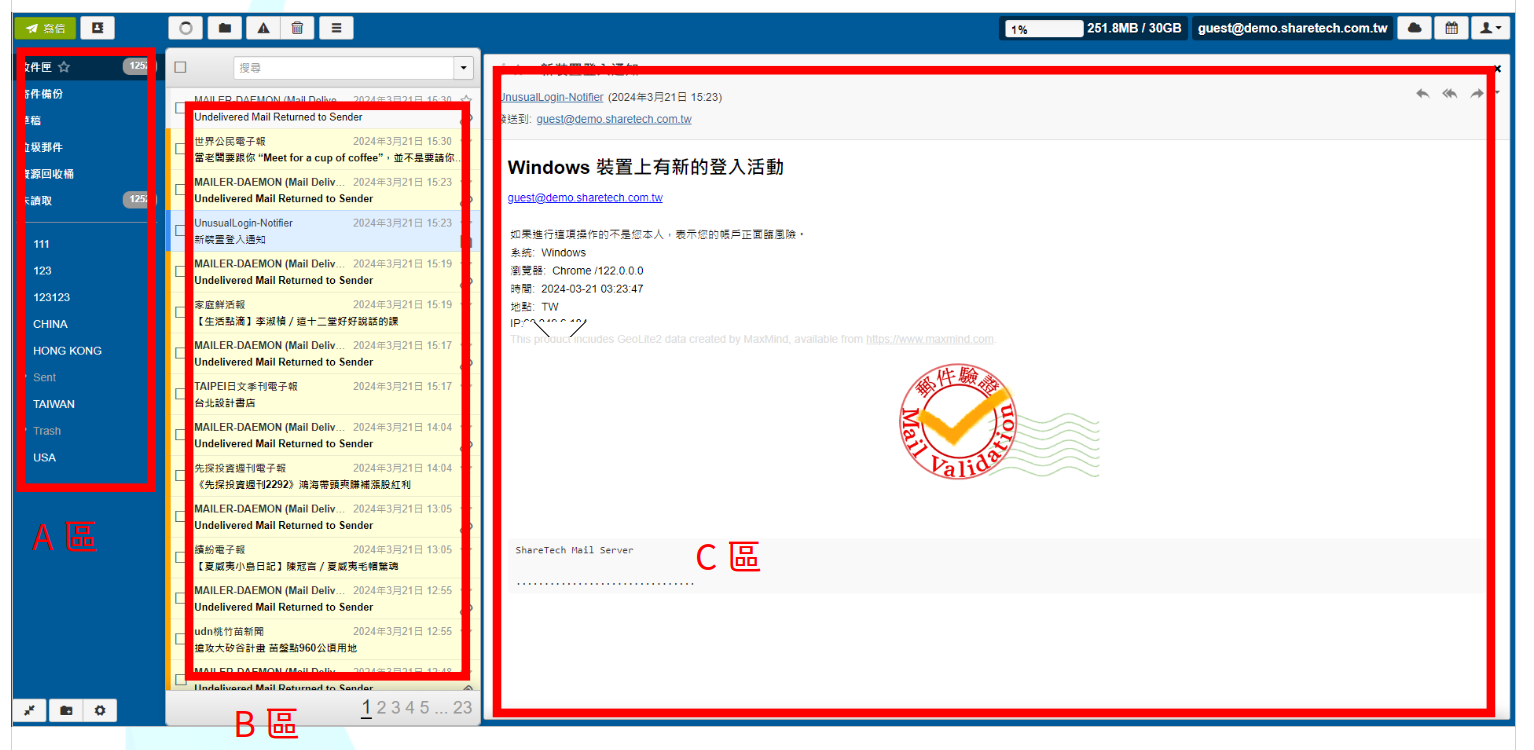 NewWebmail介面