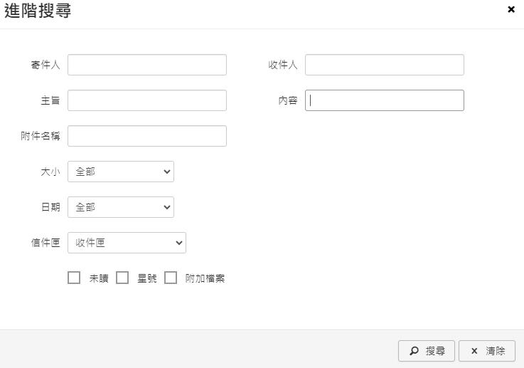進階搜尋