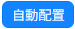 autoconfig